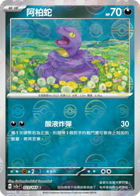 Ekans - Poke Ball Pattern