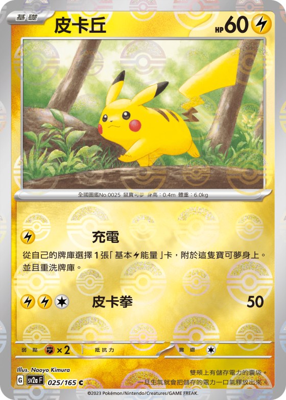 Pikachu - Poke Ball Pattern