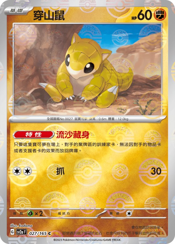 Sandshrew - Poke Ball Pattern