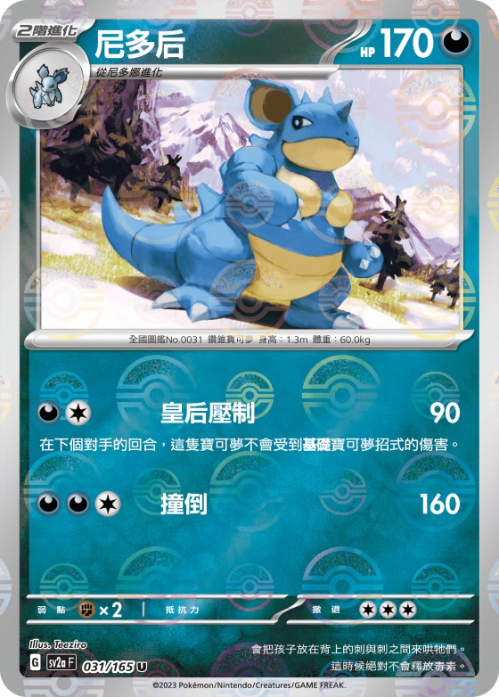 Nidoqueen - Poke Ball Pattern