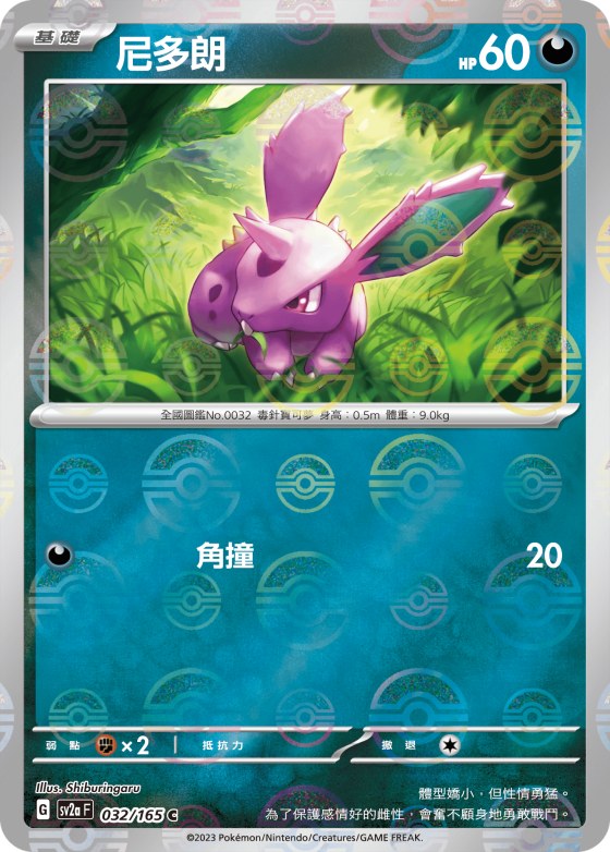 Nidoran M - Poke Ball Pattern