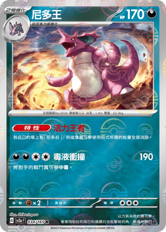 Nidoking - Poke Ball Pattern