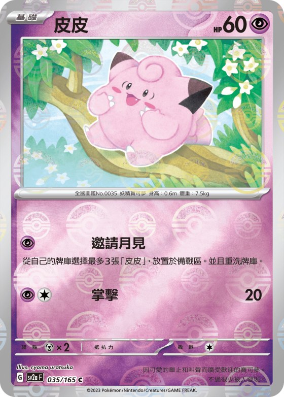 Clefairy - Poke Ball Pattern