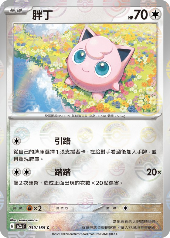 Jigglypuff - Poke Ball Pattern