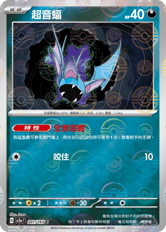 Zubat - Poke Ball Pattern
