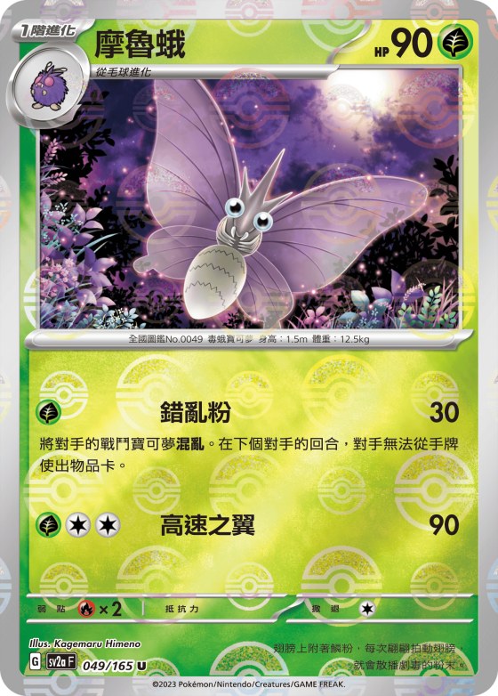 Venomoth - Poke Ball Pattern