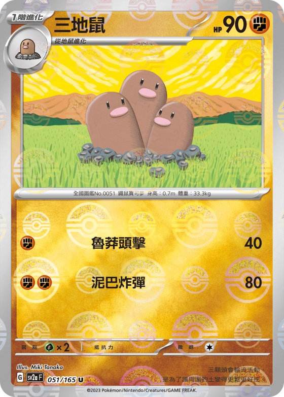 Dugtrio - Poke Ball Pattern