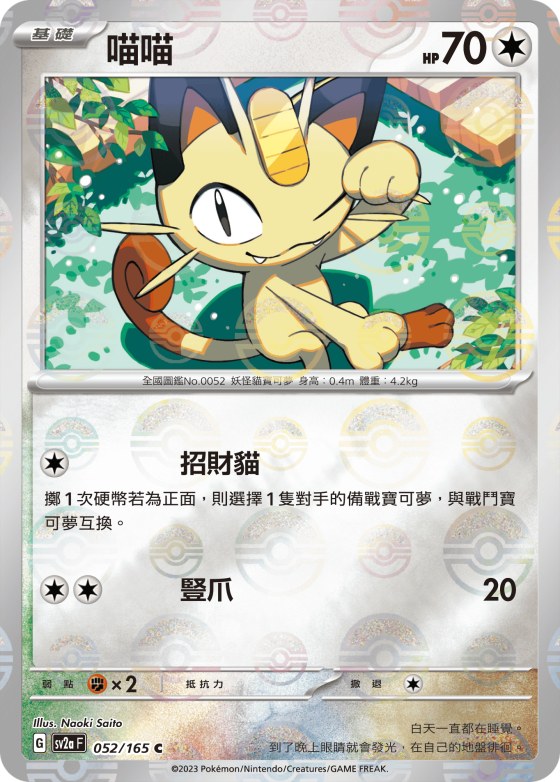 Meowth - Poke Ball Pattern
