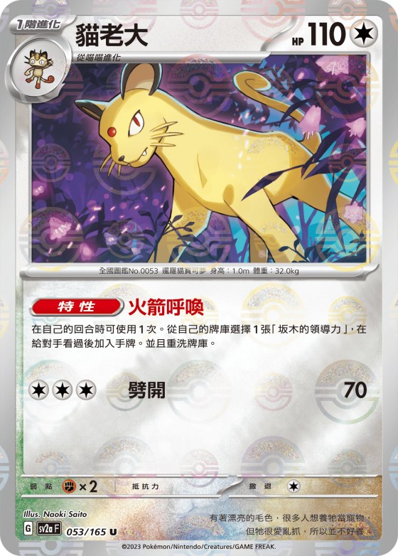 Persian - Poke Ball Pattern