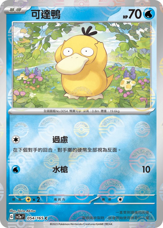 Psyduck - Poke Ball Pattern