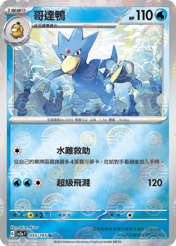 Golduck - Poke Ball Pattern