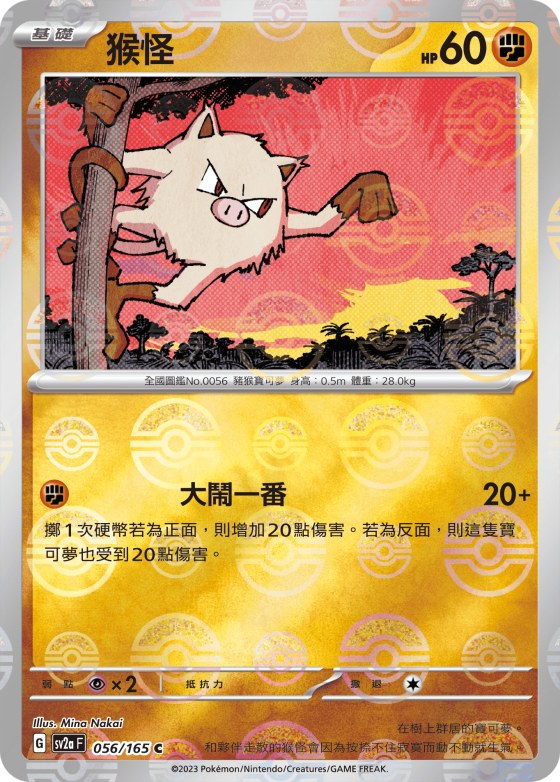 Mankey - Poke Ball Pattern