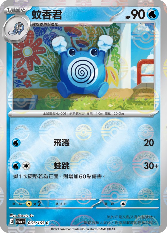 Poliwhirl - Poke Ball Pattern