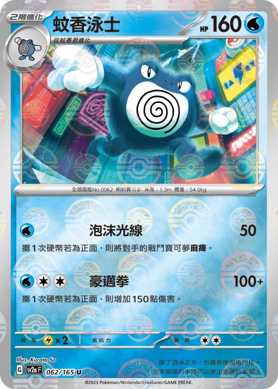 Poliwrath - Poke Ball Pattern