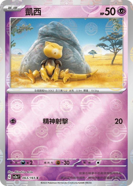 Abra - Poke Ball Pattern