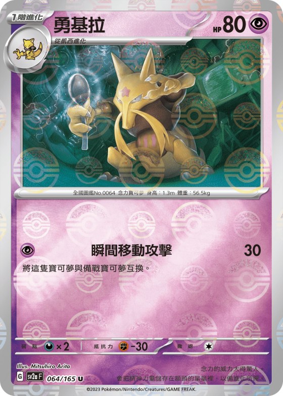 Kadabra - Poke Ball Pattern