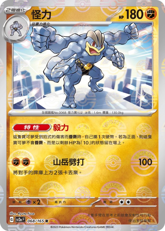 Machamp - Poke Ball Pattern