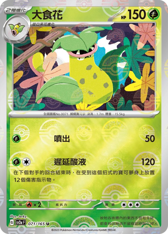 Victreebel - Poke Ball Pattern