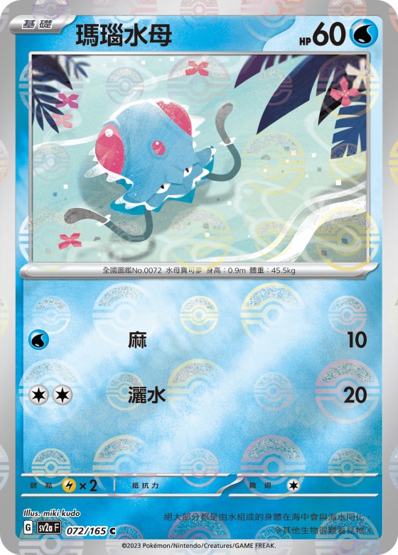 Tentacool - Poke Ball Pattern