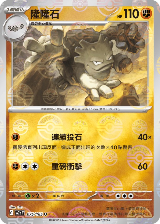 Graveler - Poke Ball Pattern