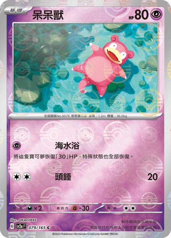 Slowpoke - Poke Ball Pattern