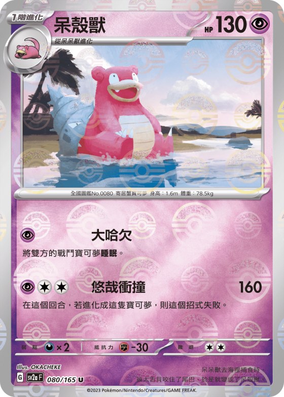Slowbro - Poke Ball Pattern