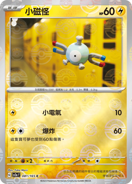Magnemite - Poke Ball Pattern
