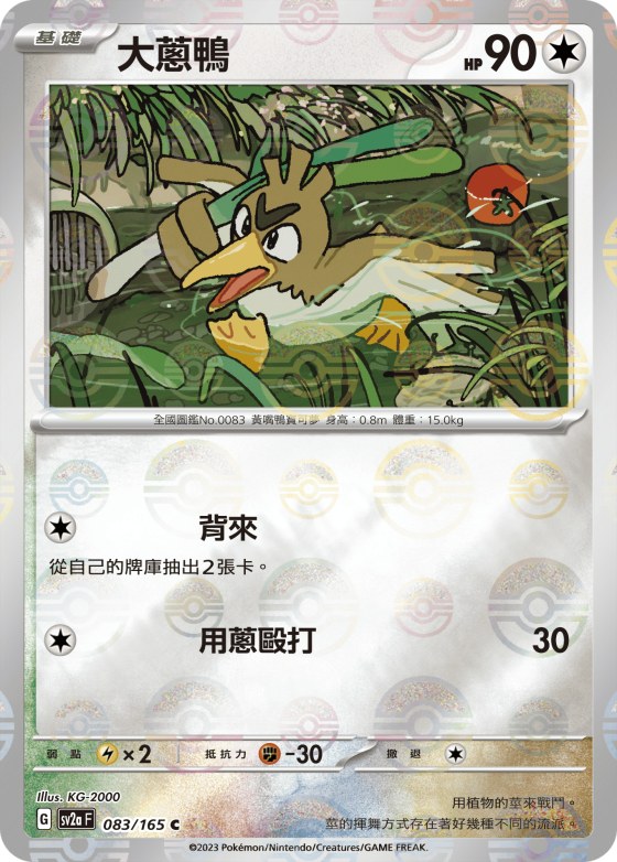 Farfetch'd - Poke Ball Pattern