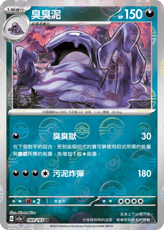 Muk - Poke Ball Pattern
