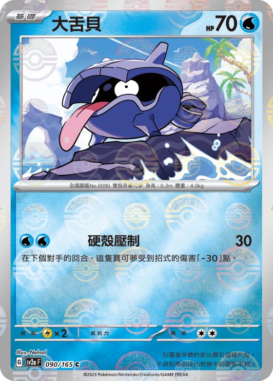 Shellder - Poke Ball Pattern