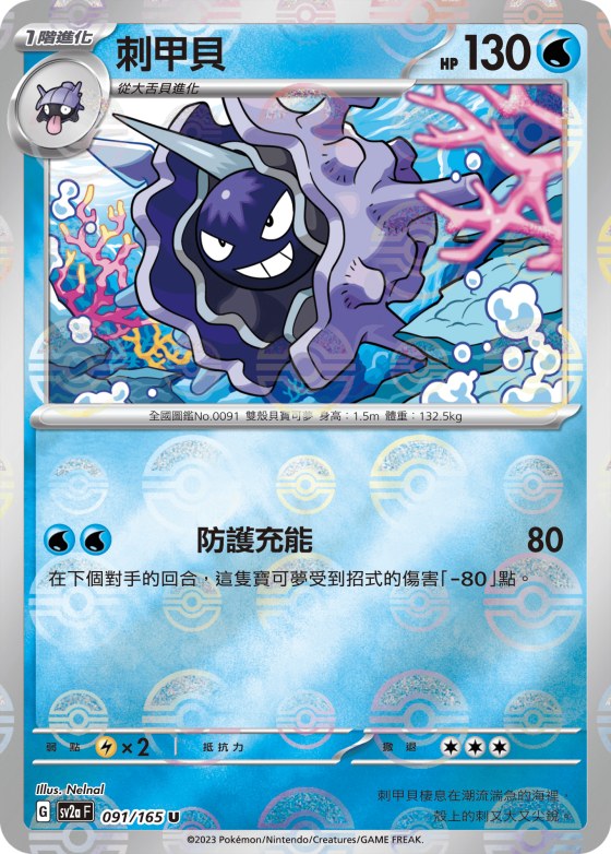 Cloyster - Poke Ball Pattern