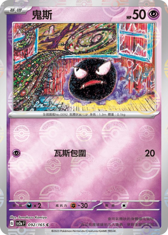 Gastly - Poke Ball Pattern
