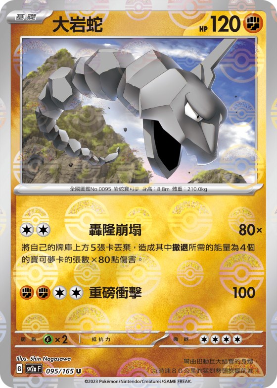Onix - Poke Ball Pattern