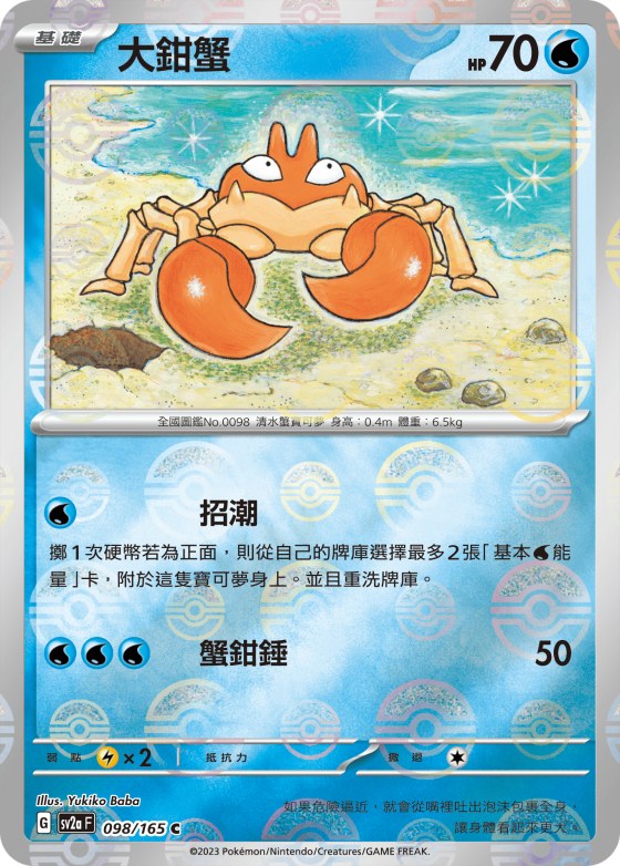 Krabby - Poke Ball Pattern