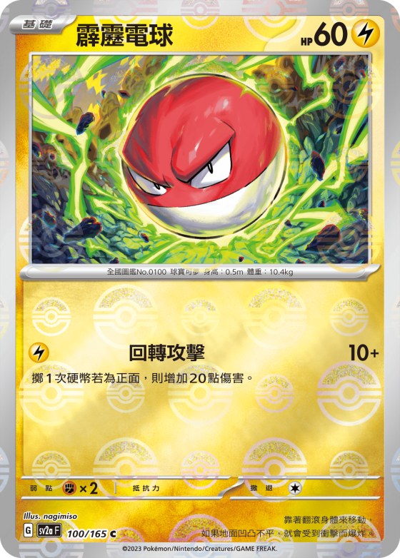 Voltorb - Poke Ball Pattern