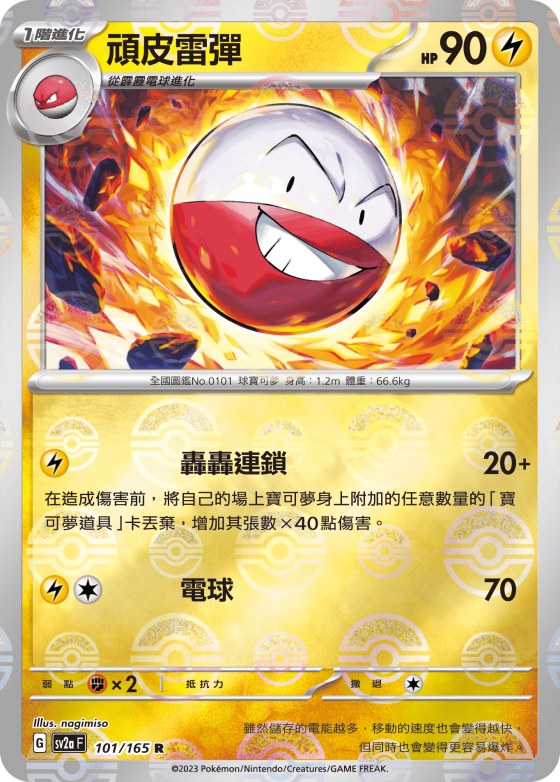 Electrode - Poke Ball Pattern