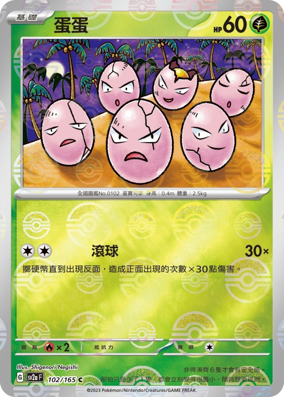 Exeggcute - Poke Ball Pattern