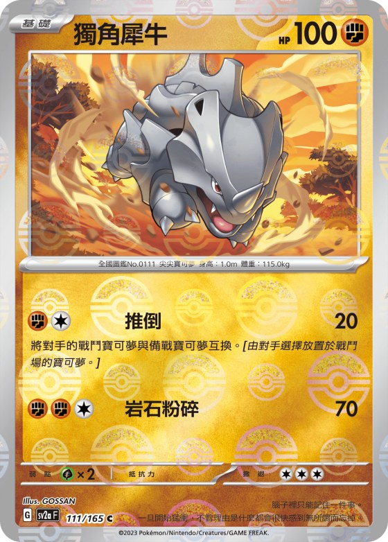 Rhyhorn - Poke Ball Pattern
