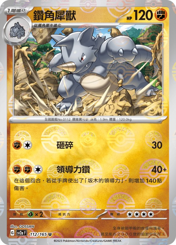 Rhydon - Poke Ball Pattern