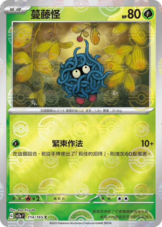 Tangela - Poke Ball Pattern