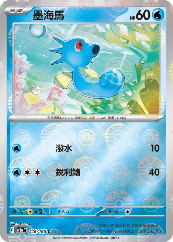 Horsea - Poke Ball Pattern