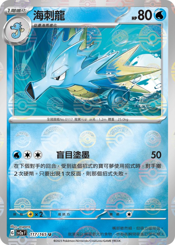 Seadra - Poke Ball Pattern