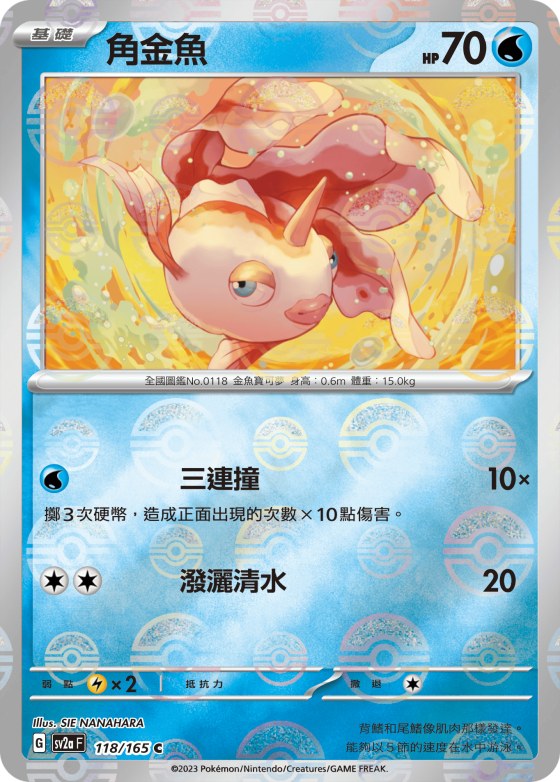 Goldeen - Poke Ball Pattern