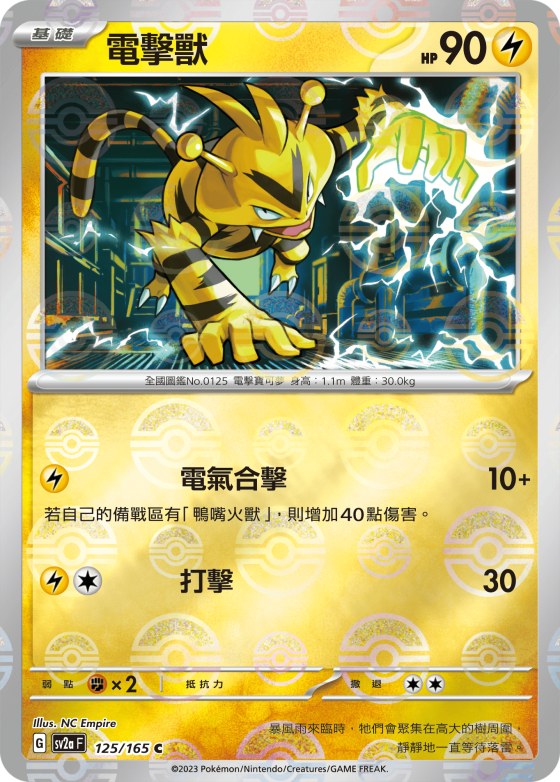 Electabuzz - Poke Ball Pattern