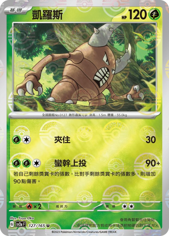Pinsir - Poke Ball Pattern