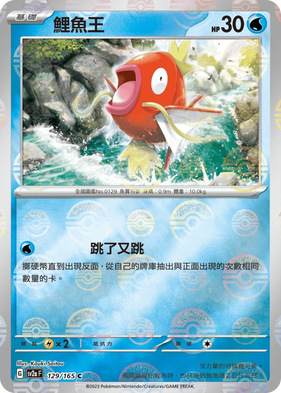 Magikarp - Poke Ball Pattern
