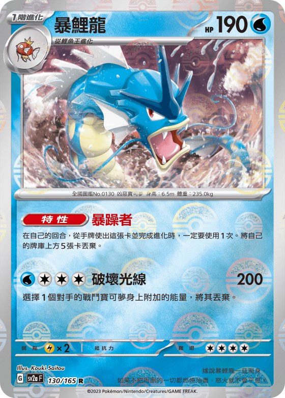 Gyarados - Poke Ball Pattern