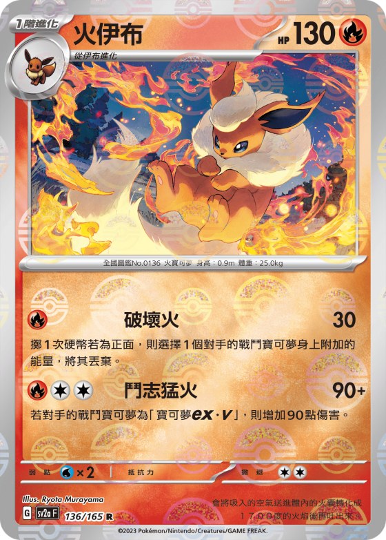 Flareon - Poke Ball Pattern