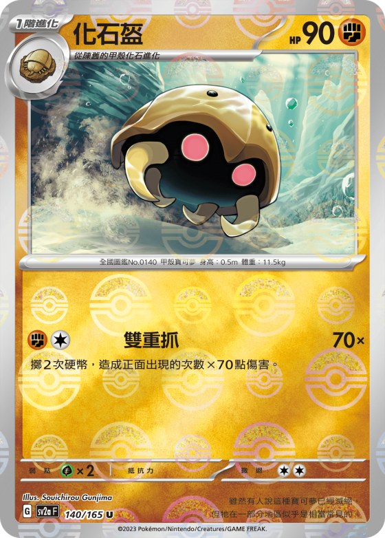 Kabuto - Poke Ball Pattern