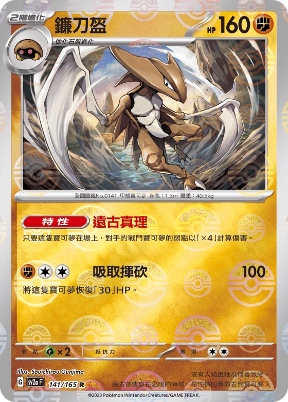 Kabutops - Poke Ball Pattern